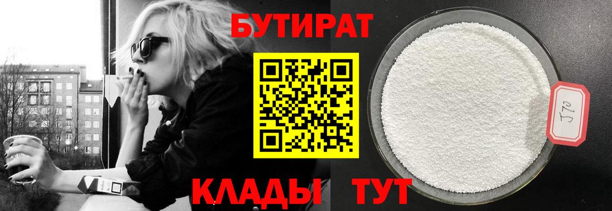 Бутират бутик  Бутират  Сухой Лог  Вход с VPN 