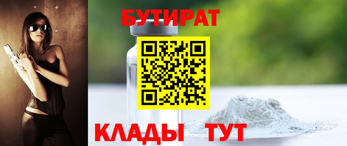 БУТИРАТ буратино Сухой Лог