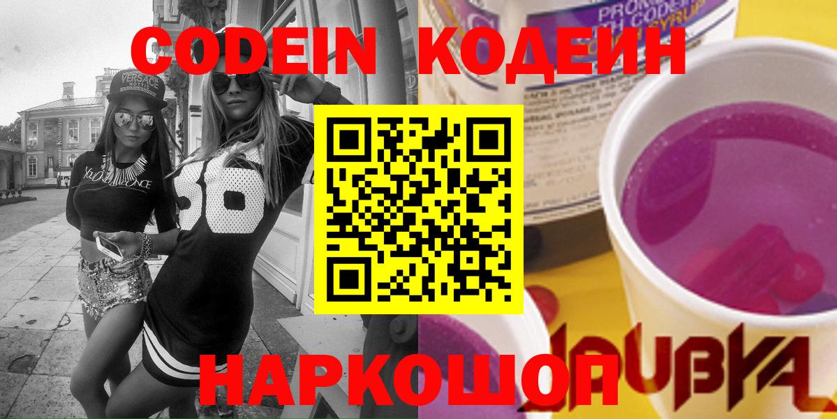 Codein Purple Drank  Кодеиновый сироп Lean напиток Lean (лин)  Вход с VPN  Сухой Лог 