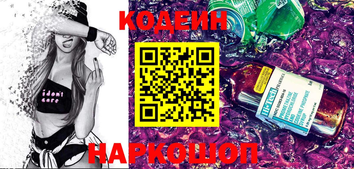 Codein напиток Lean (лин) Сухой Лог